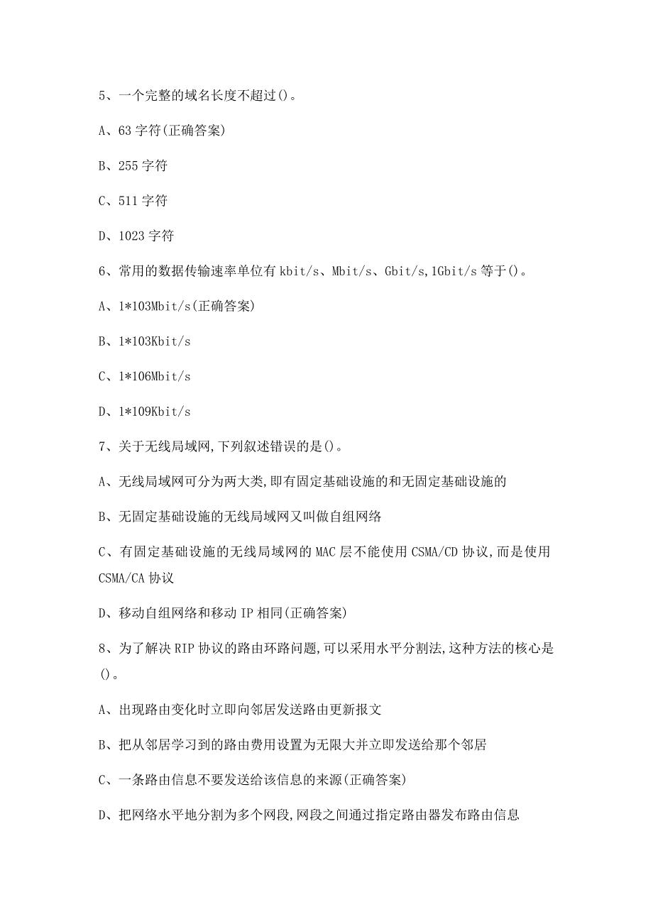 2023计算机网络知识竞赛题及答案_第2页