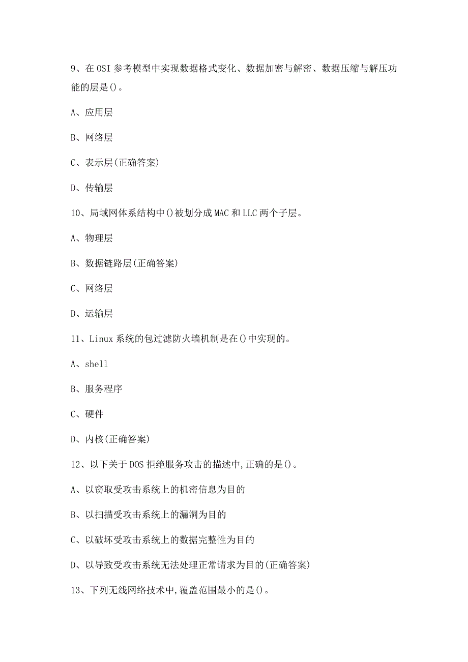 2023计算机网络知识竞赛题及答案_第3页