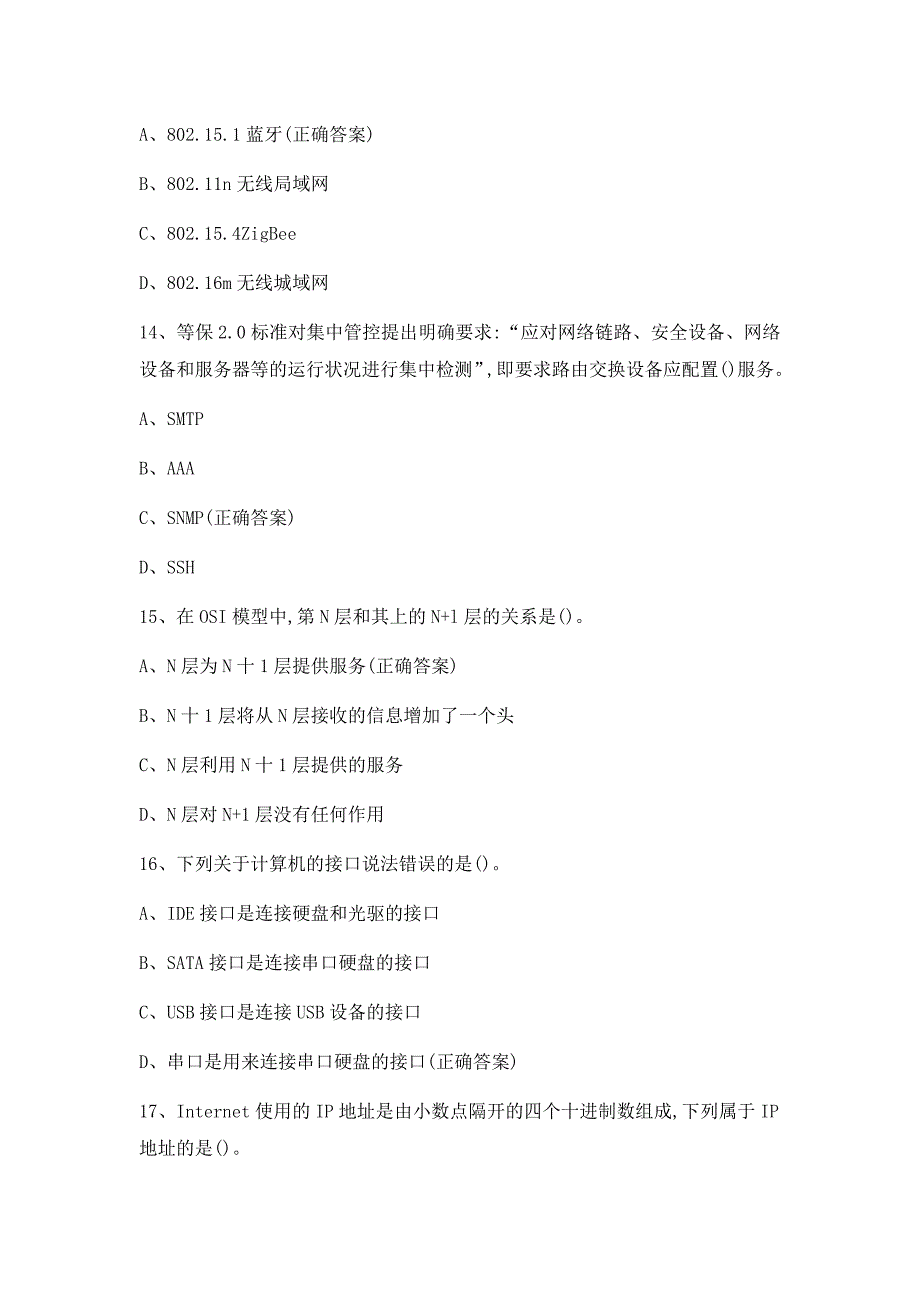 2023计算机网络知识竞赛题及答案_第4页