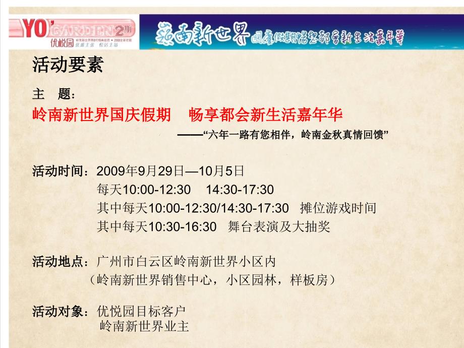 岭南新世界国庆假期畅享都会新生活嘉年华活动策划案_第3页