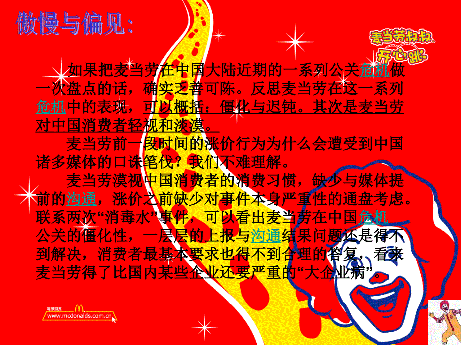 麦当劳的案例_第4页