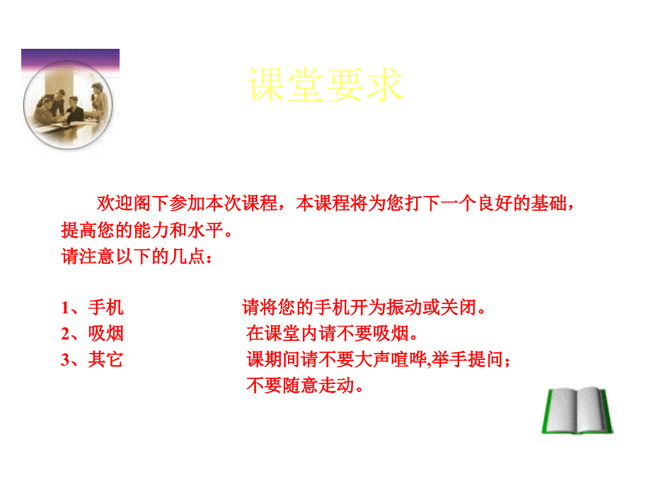 執行力必备管理方案.ppt_第3页