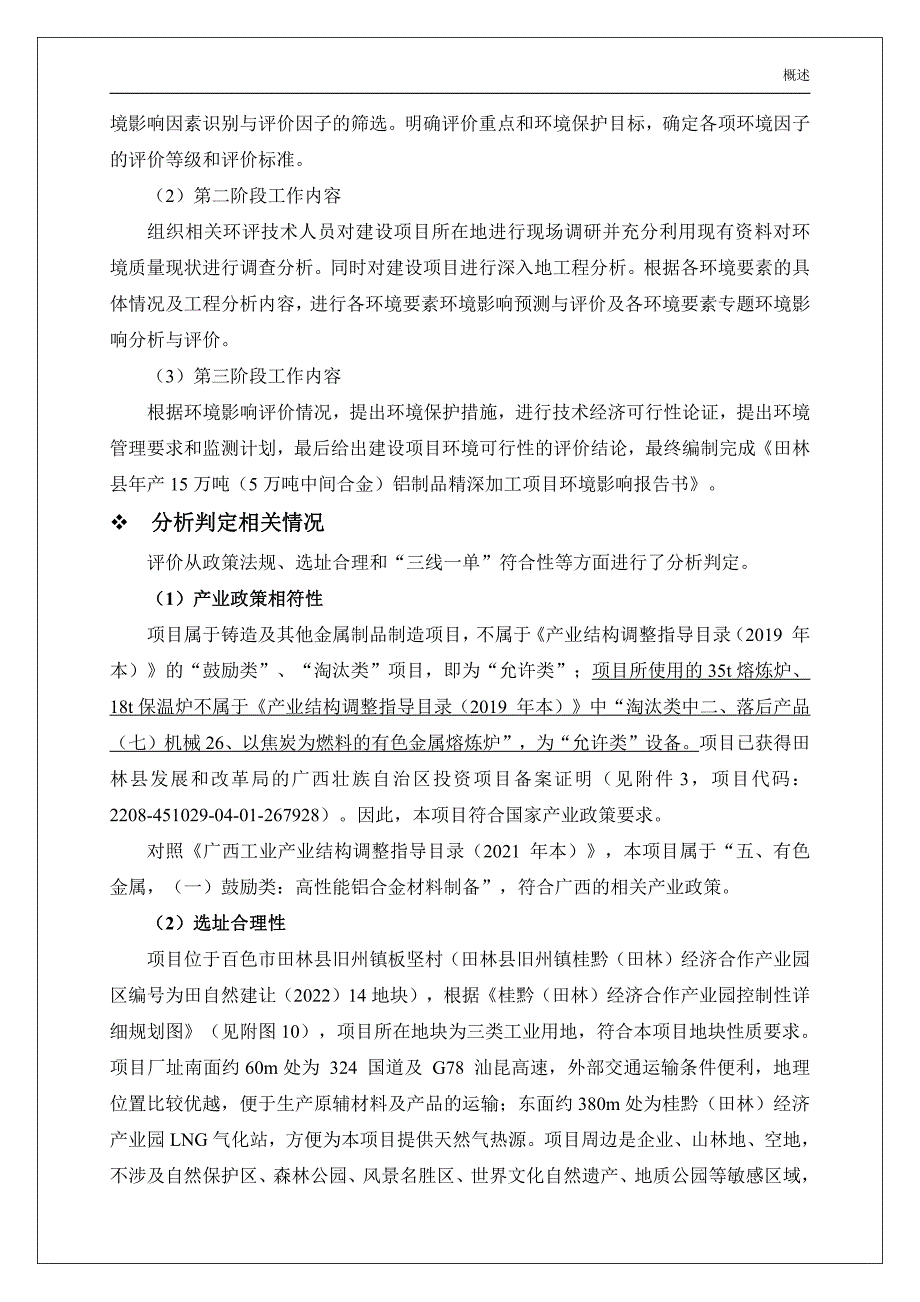 田林县年产15万吨（5万吨中间合金）铝制品精深加工项目环评报告书23.8_第3页