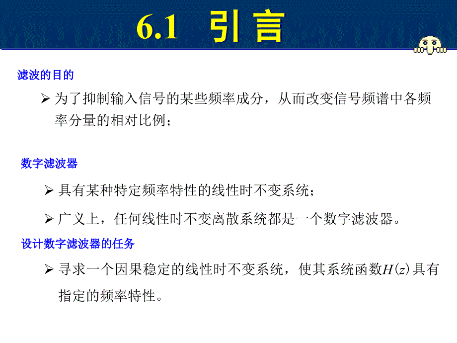 Ch6IIR数字滤波器的设计方法1_第2页