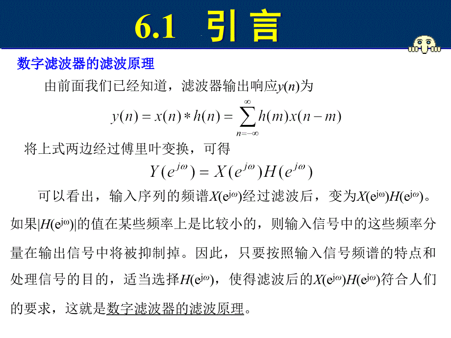 Ch6IIR数字滤波器的设计方法1_第3页