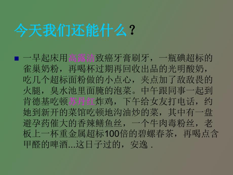 食品卫生与安全绪论_第4页