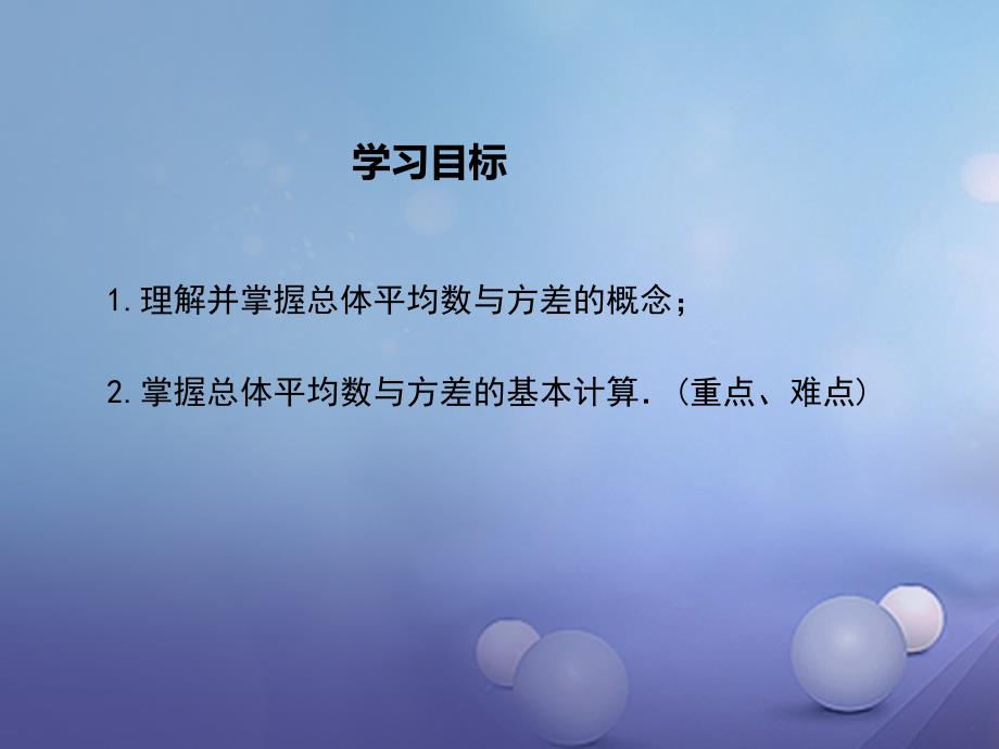 2023九年级数学上册 5.1 总体平均数与方差的估计课件 （新版）湘教版_第2页