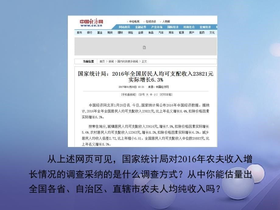 2023九年级数学上册 5.1 总体平均数与方差的估计课件 （新版）湘教版_第5页