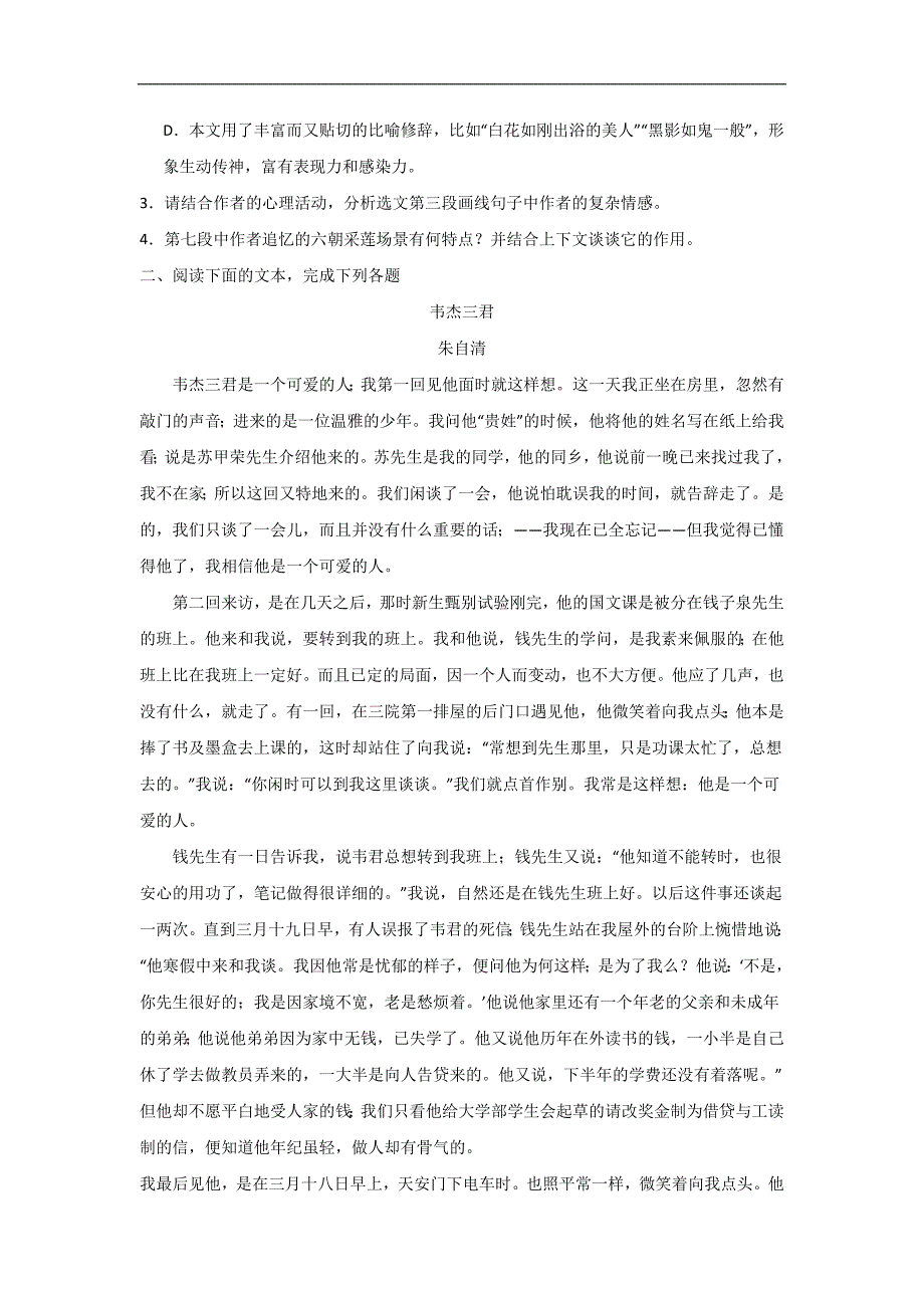 2024届高考散文专题训练朱自清散文（含答案）_第3页