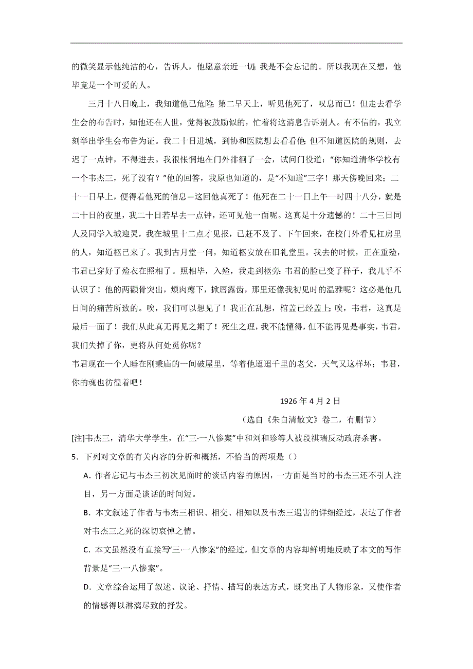2024届高考散文专题训练朱自清散文（含答案）_第4页