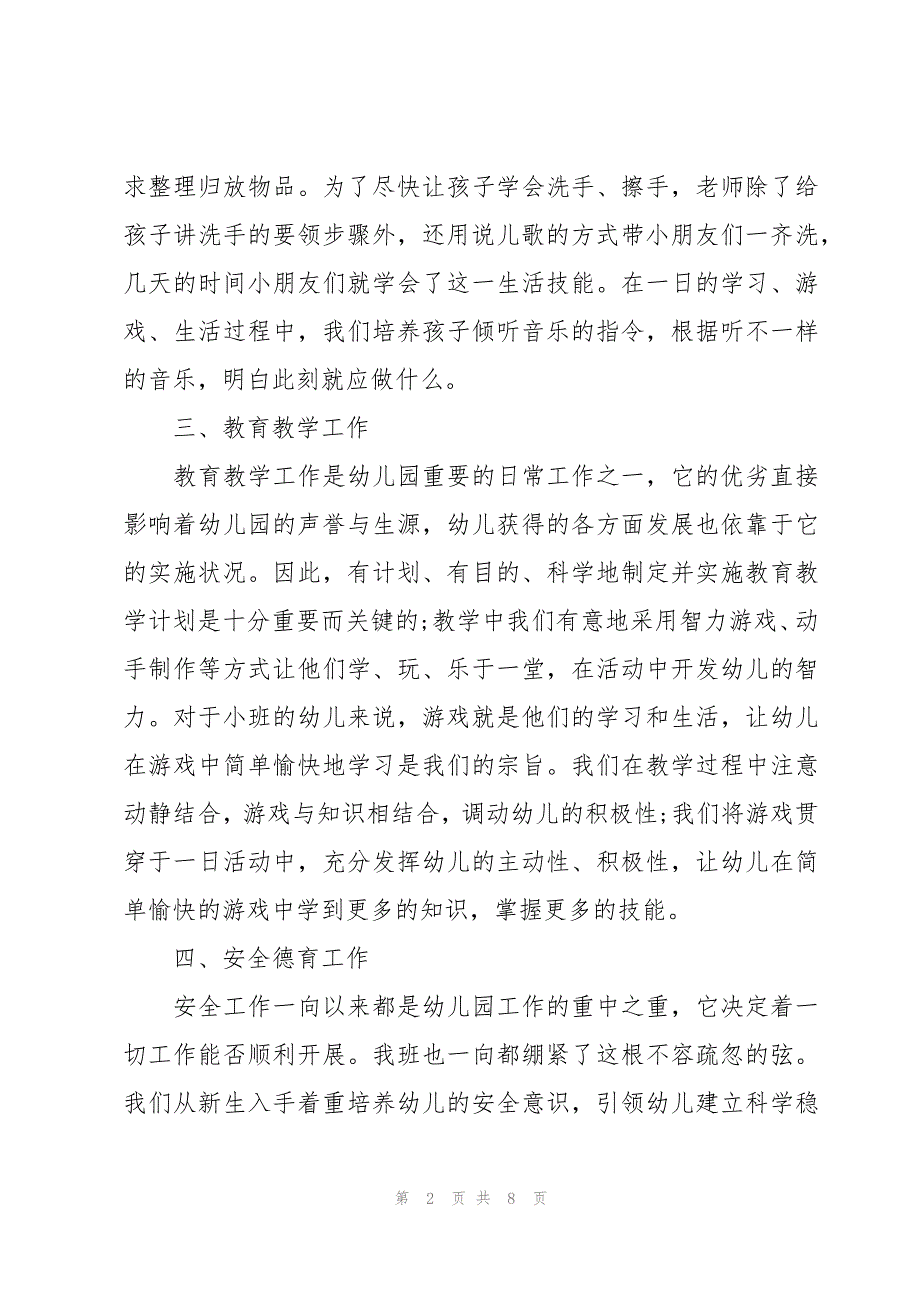 幼儿园保育主任年度考核个人总结范文（3篇）_第2页