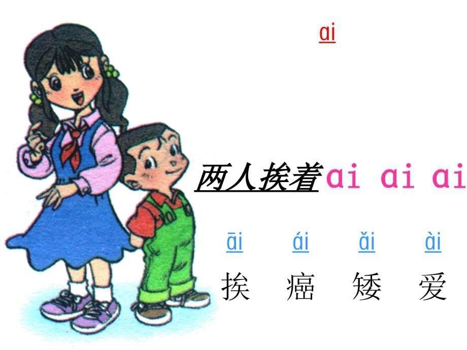 部编版小学语文一年级上册-汉语拼音ai、ei、ui_第5页