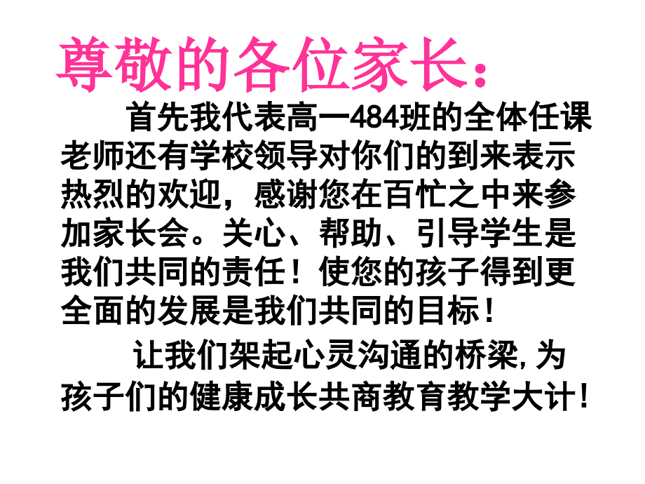 高一家长会PPT课件_第2页