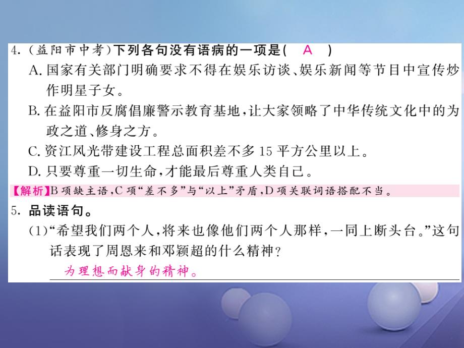 2023九年级语文上册 第一单元 第3课 西花厅的海棠花又开了课件 语文版_第3页