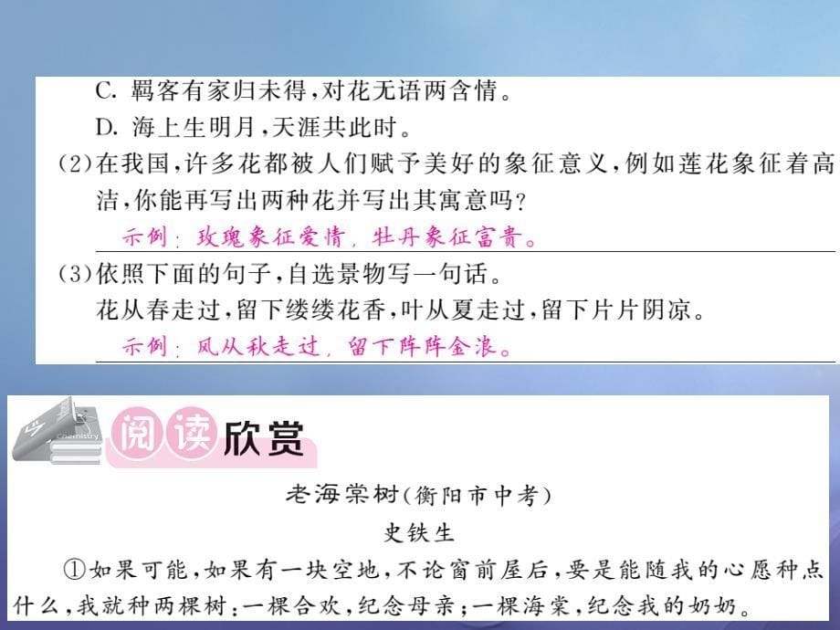 2023九年级语文上册 第一单元 第3课 西花厅的海棠花又开了课件 语文版_第5页