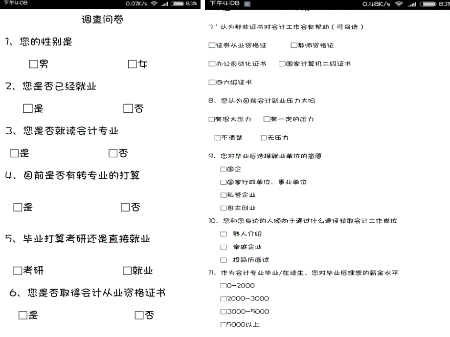 会计专业就业现状分析调查报告ppt课件_第4页