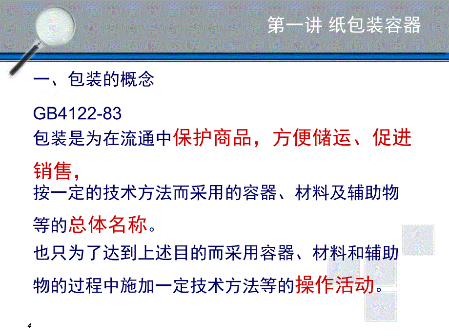 纸包装容器PPT课件_第4页