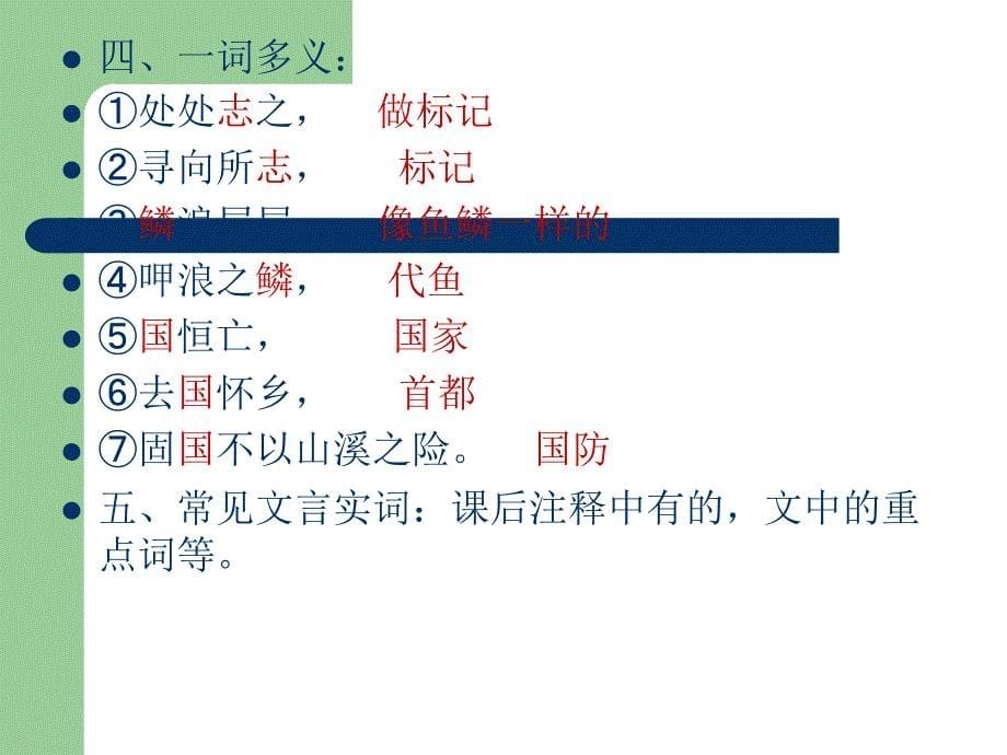 文言文阅读课件_第5页