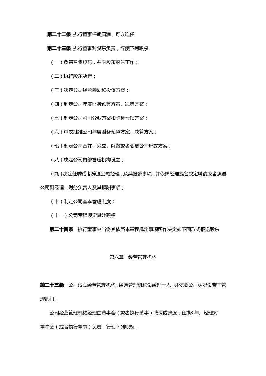 注册公司公司章程范本样本_第5页