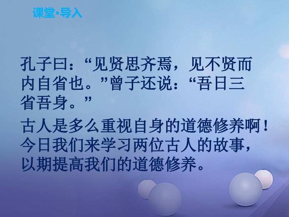 2022-2023学年九年级语文下册 第6单元 第21课 古文二则课件 语文版_第2页