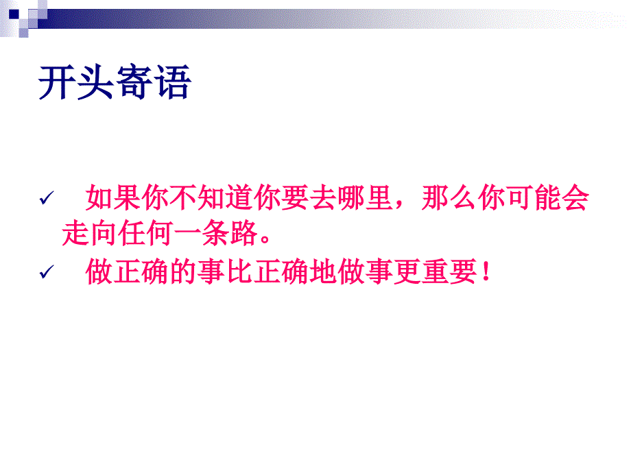 《软件项目需求管理》PPT课件_第2页