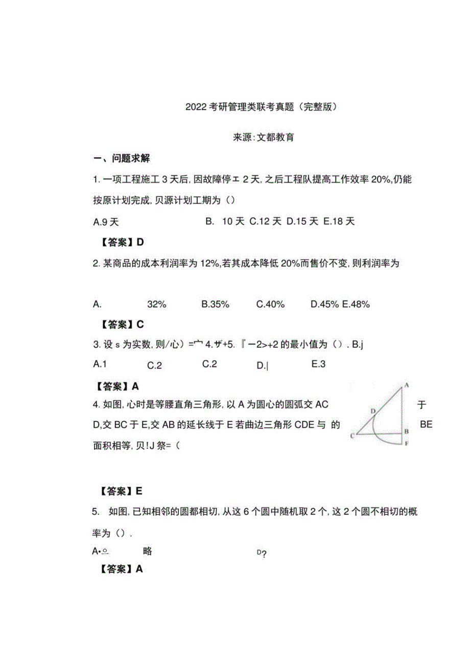 2022考研管综真题与及答案解析_第1页