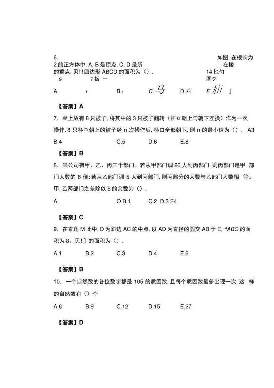 2022考研管综真题与及答案解析_第2页