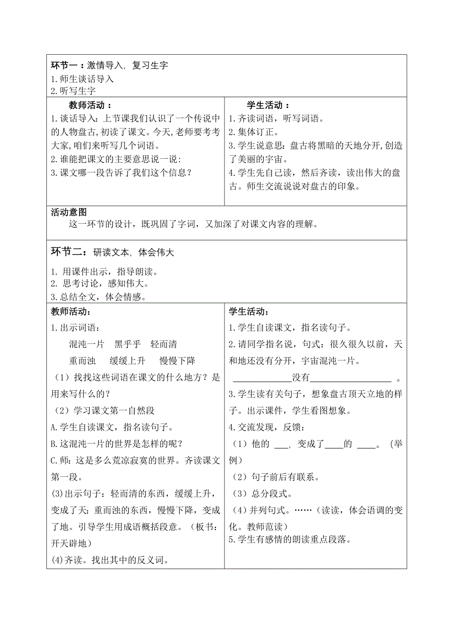 统编版四年级语文上册第四单元教学设计_第4页