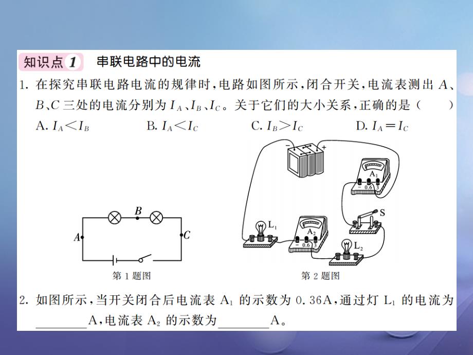 2023年秋九年级物理上册 13.4 探究串、并联电路中的电流课件 （新版）粤教沪版_第3页