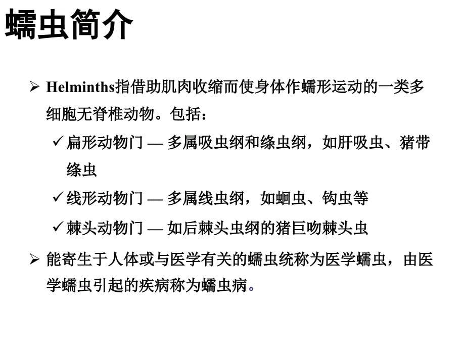 医学寄生虫学：吸虫概论肝、肺、血吸虫_第5页