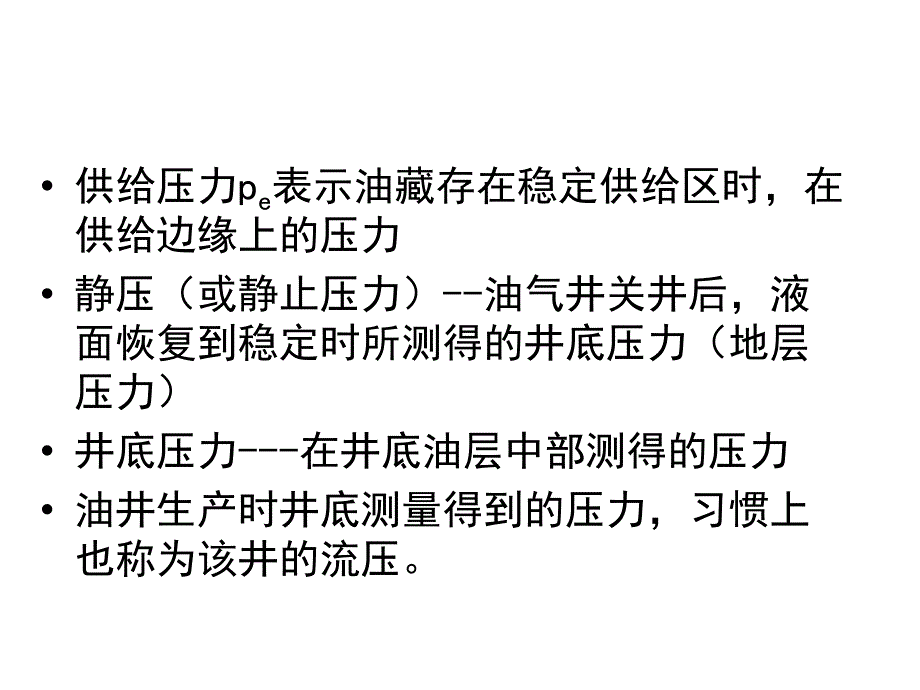 渗流力学--油气渗流课件_第2页