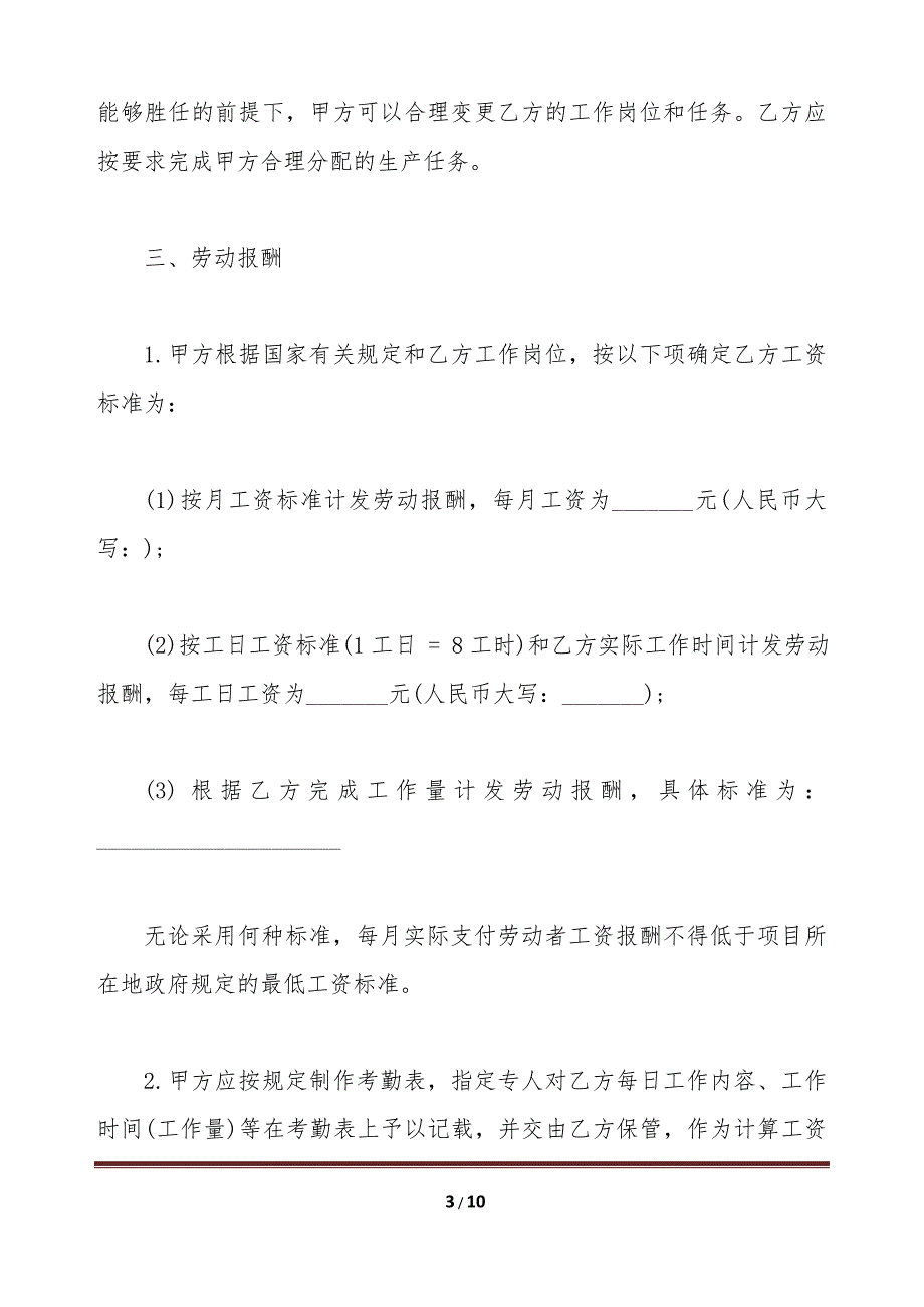 杭州市建筑业企业农民工劳动合同书（示范文本）（标准版）_第3页