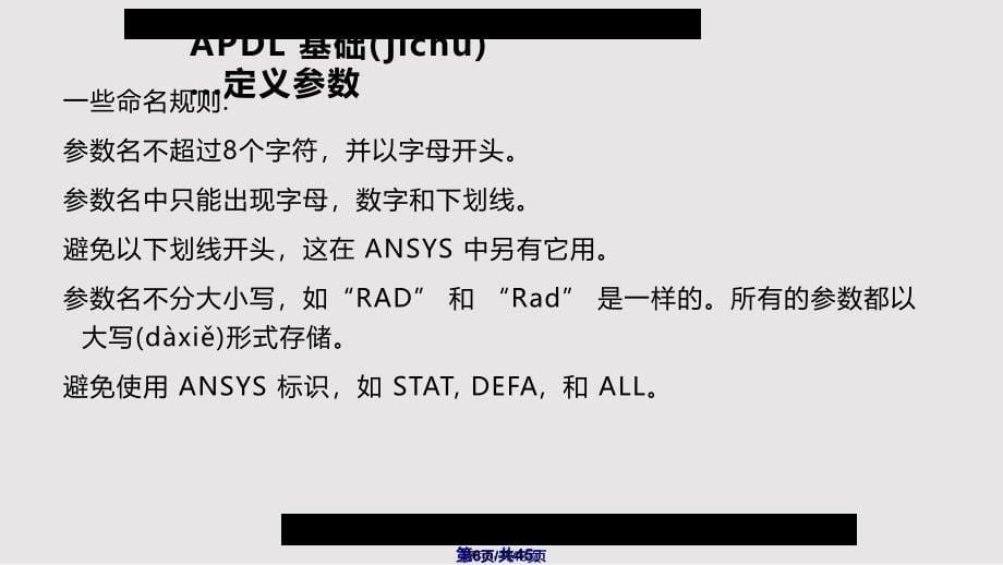 ansys第八章APDL基础实用教案_第5页