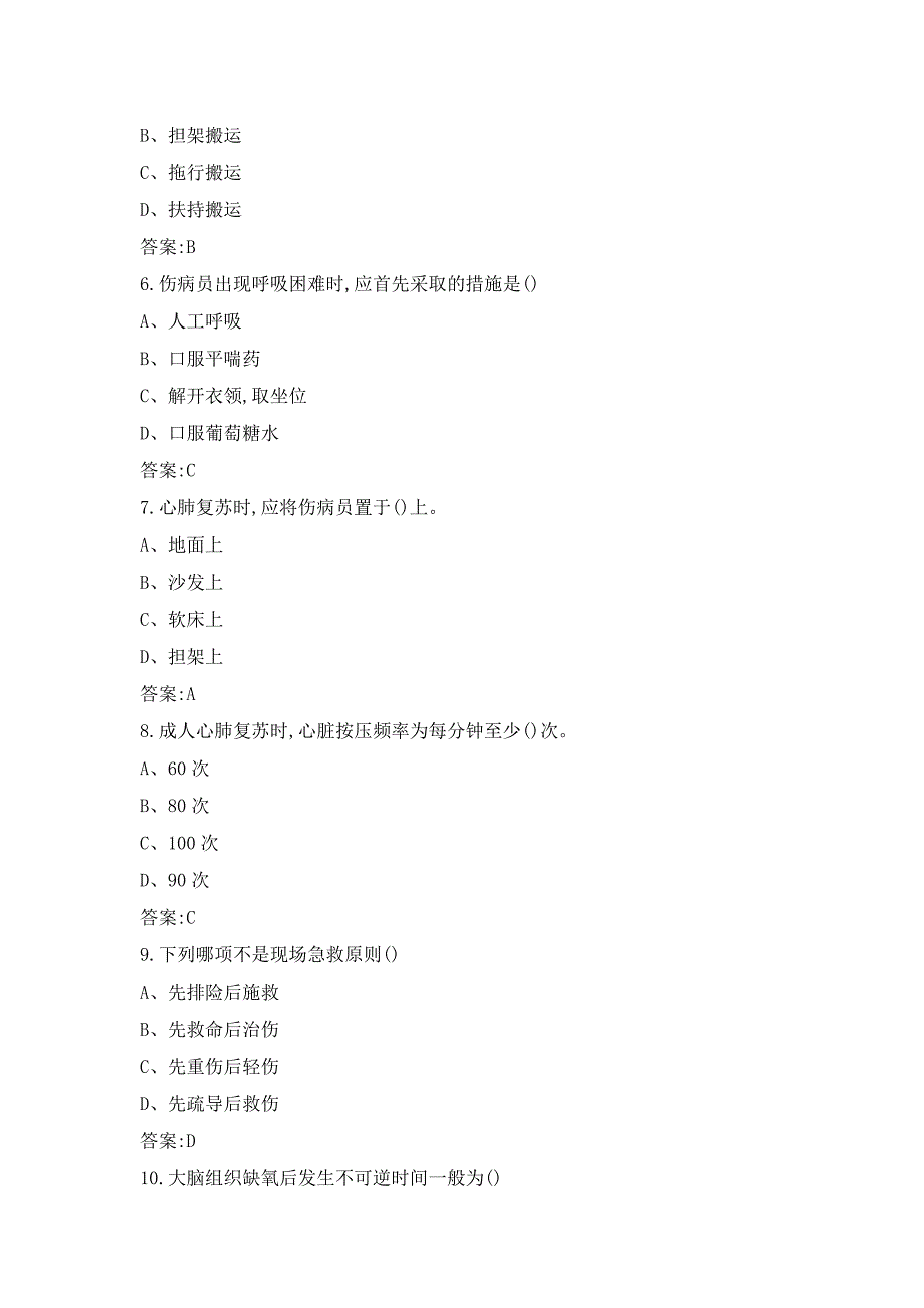 急救知识常识测试试题及答案_第2页