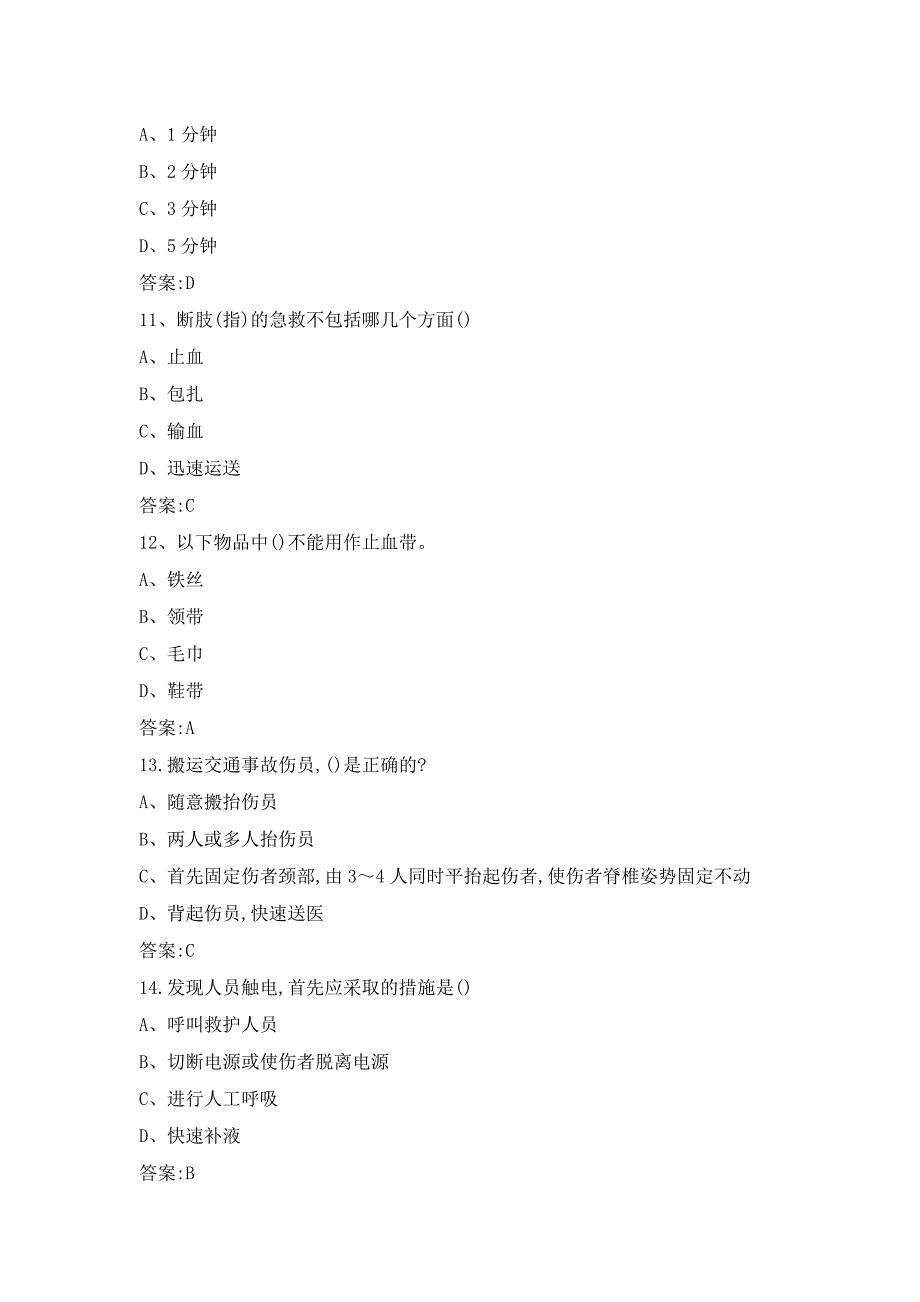 急救知识常识测试试题及答案_第3页