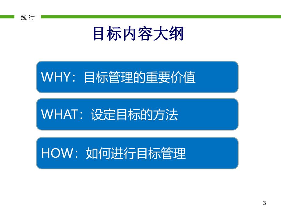 目标与时间管理培训课程_第3页