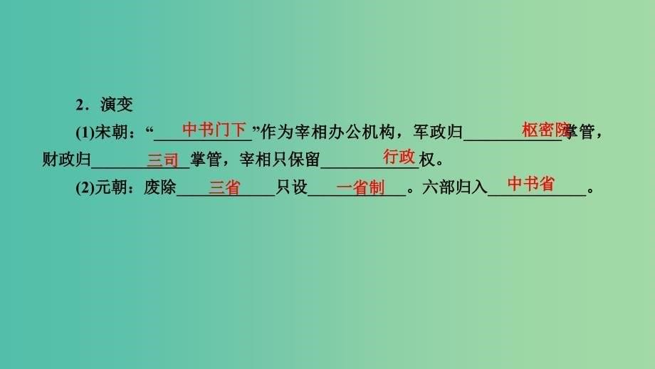 2019届高考历史一轮复习 第3讲 古代政治制度的成熟课件 岳麓版.ppt_第5页