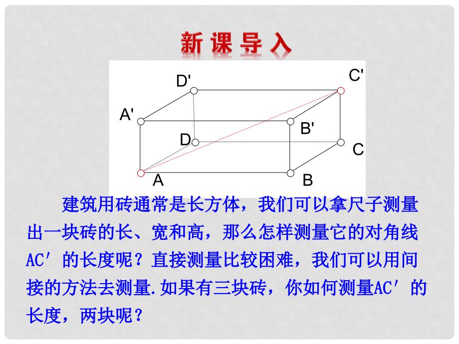 高中数学 第2章 3.3 空间两点间的距离公式优质课件 北师大版必修2_第2页