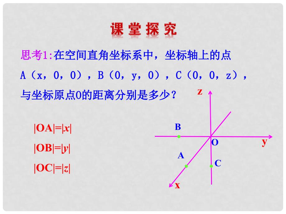 高中数学 第2章 3.3 空间两点间的距离公式优质课件 北师大版必修2_第4页