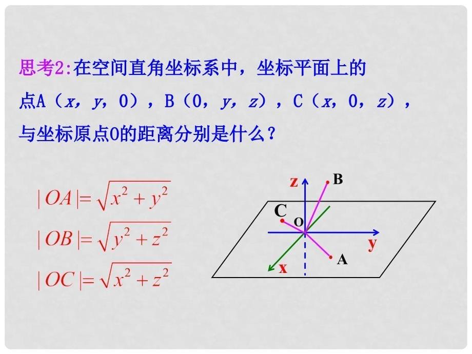 高中数学 第2章 3.3 空间两点间的距离公式优质课件 北师大版必修2_第5页