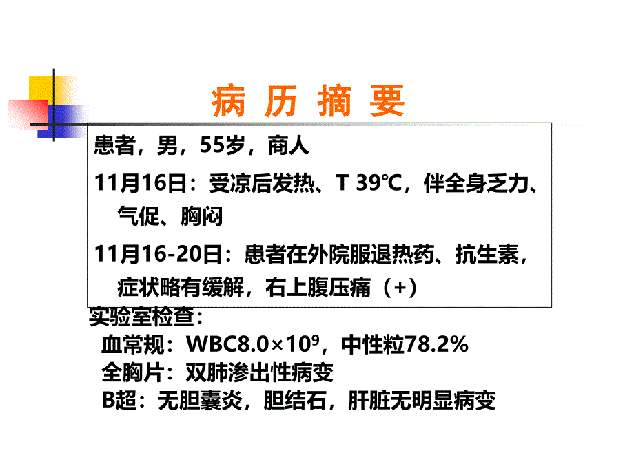 外科学教学课件-多器官(系统)功能障碍综合征_第2页