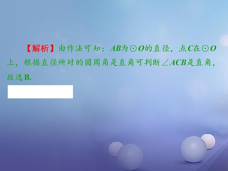 2022年中考数学一轮复习《尺规作图》课件 浙教版_第5页