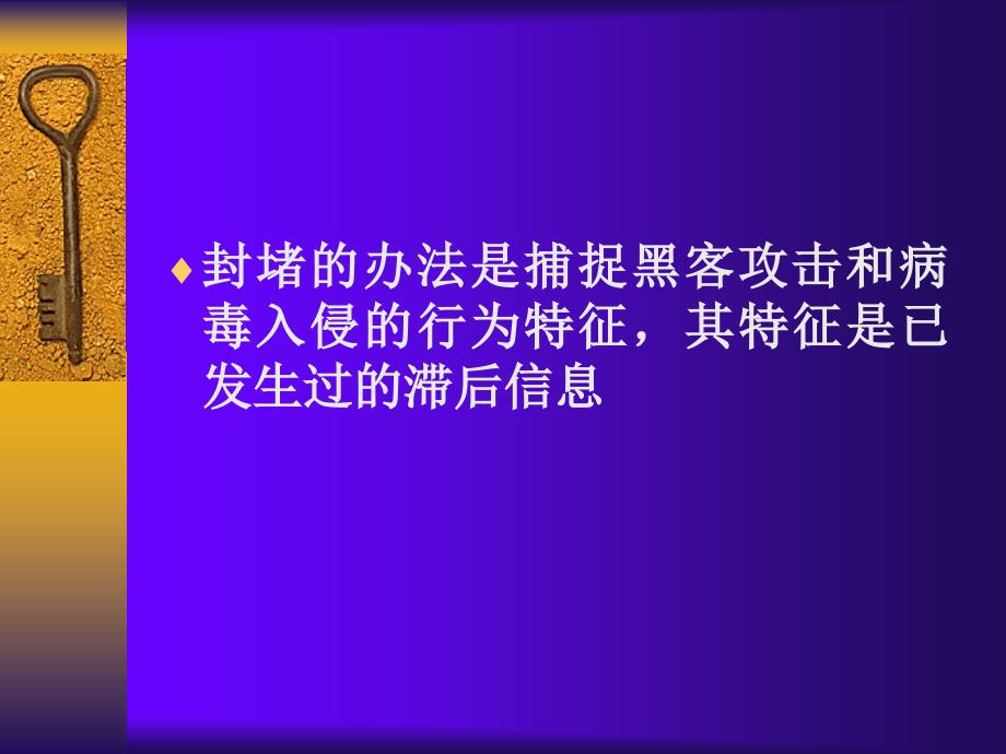 构造积极防御的安全保障框架_第4页