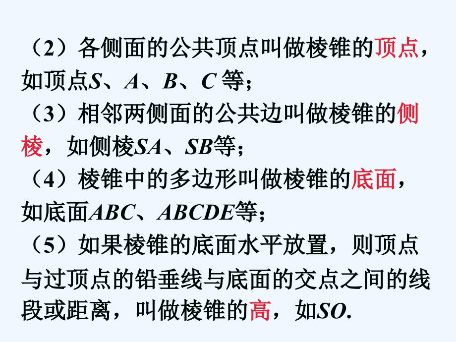 高中数学 棱柱、棱锥和棱台的结构特征2课件 新人教B版必修2_第4页