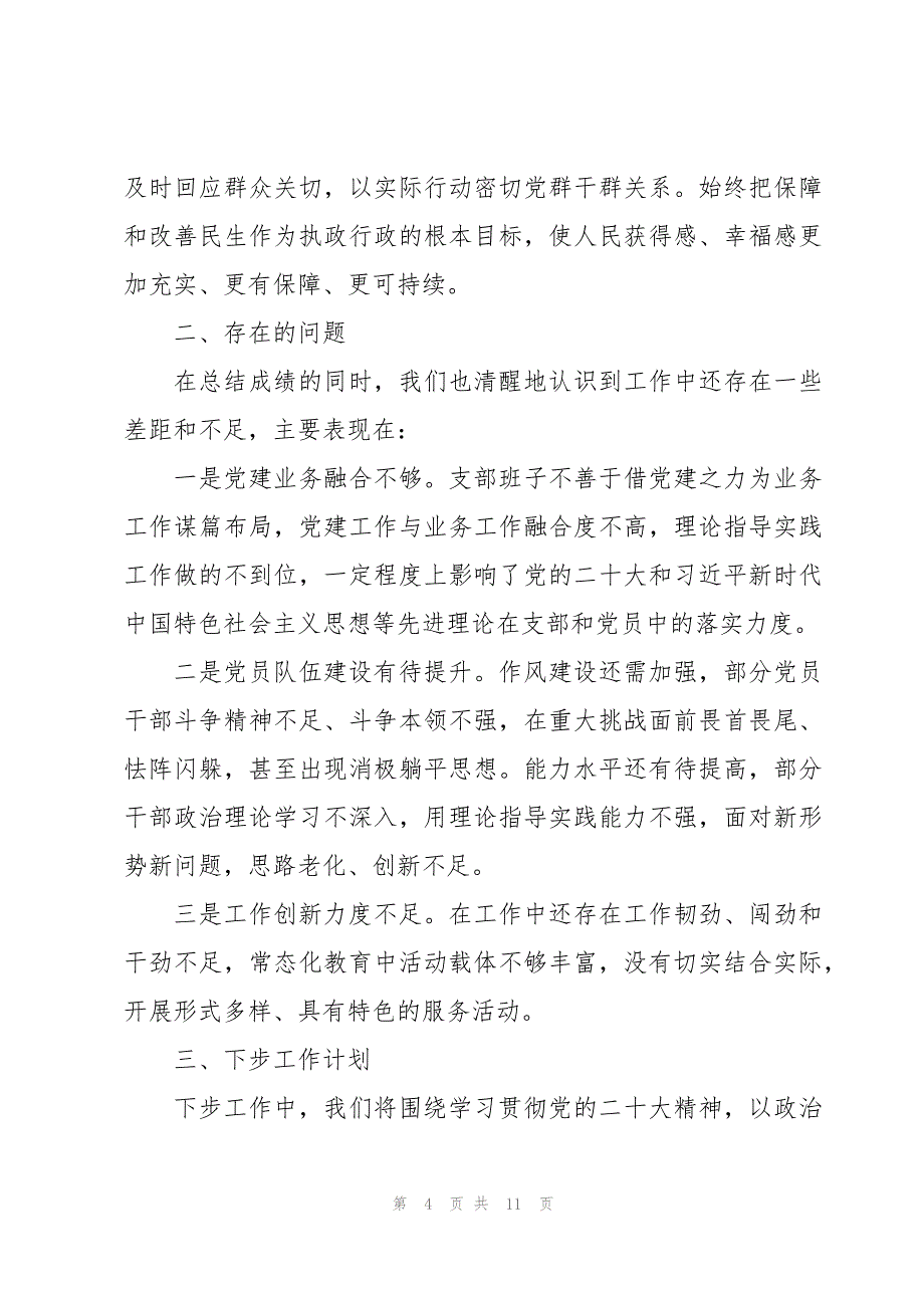 2023年第一季度党建工作总结范文三篇_第4页