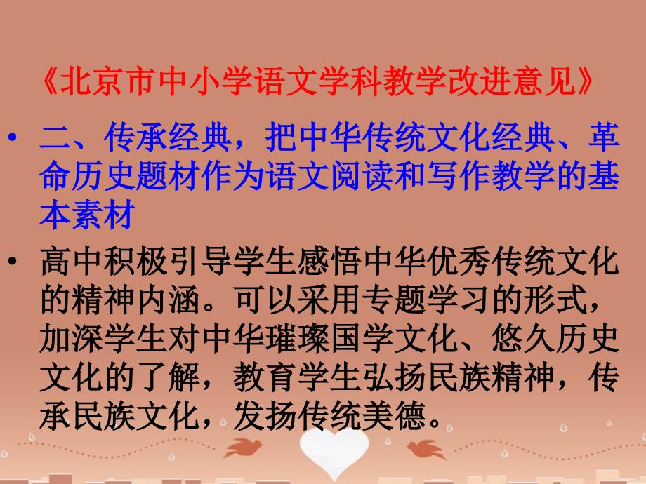 北京市重点中学全国通用高中语文 专题二《论语与孟子》课件 北京版选修《诗歌散文小说》_第3页