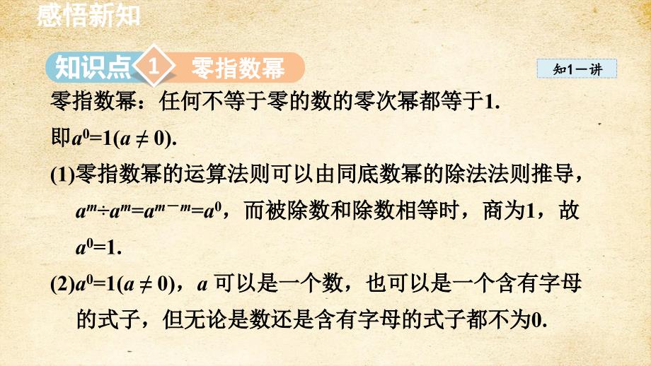 16-4零指数幂与负整数指数幂 课件 华师版八年级数学下册_第3页