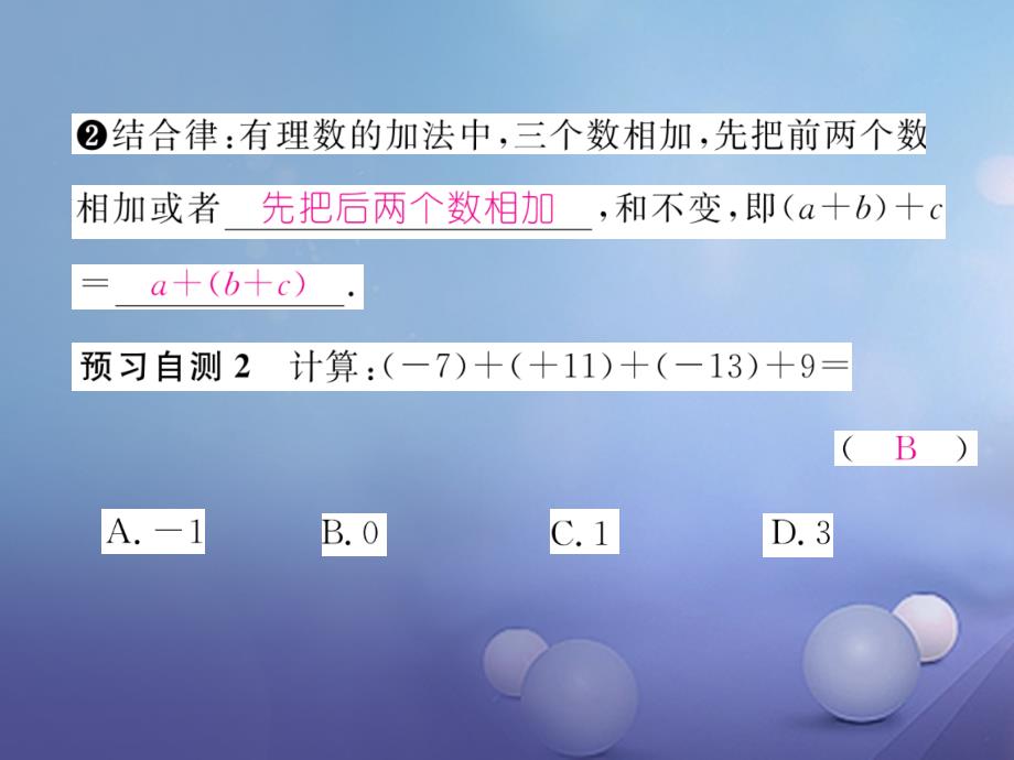 2023年秋七年级数学上册 2.4 有理数的加法 第2课时 有理数的加法运算律课件 （新版）北师大版_第3页