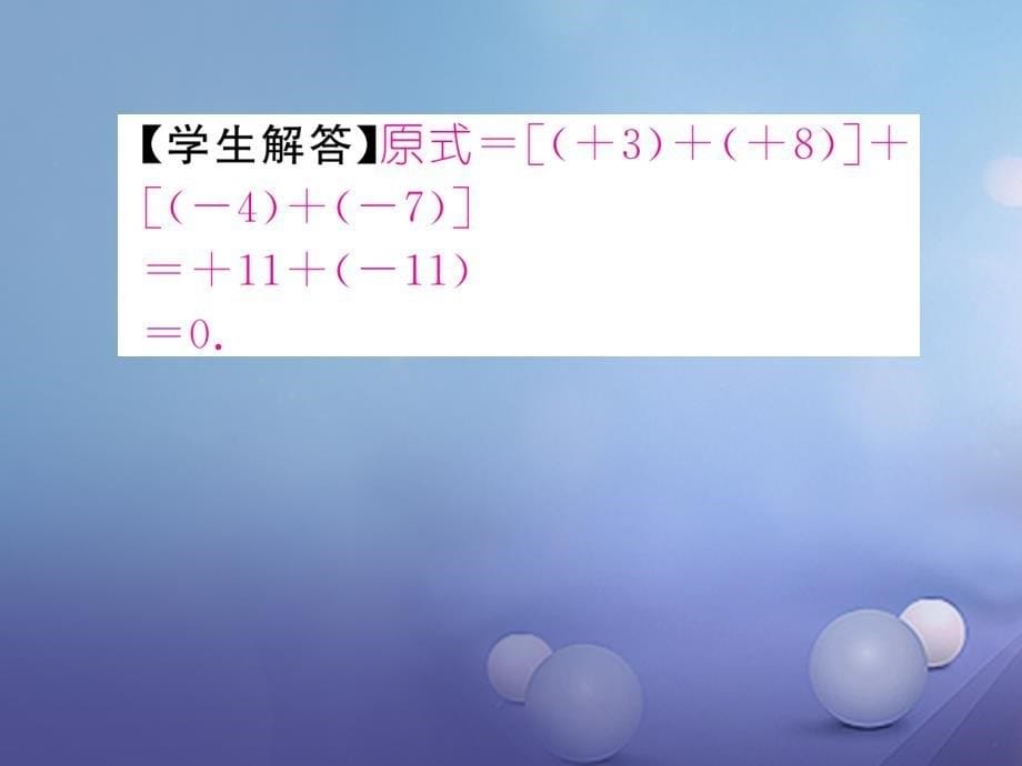 2023年秋七年级数学上册 2.4 有理数的加法 第2课时 有理数的加法运算律课件 （新版）北师大版_第5页