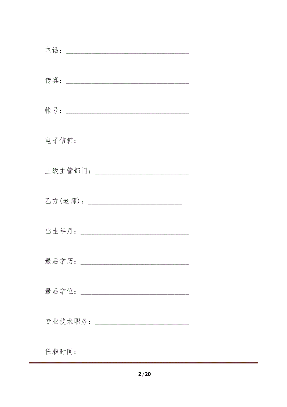 大学教师聘用合同书范本（标准版）_第2页